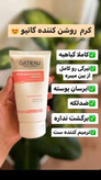 کرم روشن کننده بدن گاتیو ایتالیا (کرم لیپوویدی)_150میل